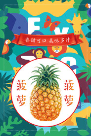 菠萝