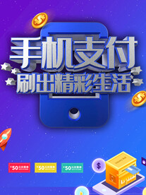 手机支付