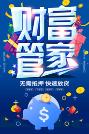 财富管家