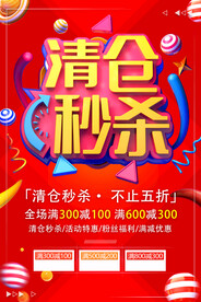 清仓秒杀