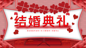 结婚典礼