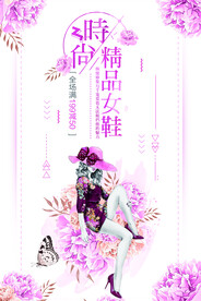 时尚女鞋