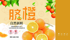 脐橙