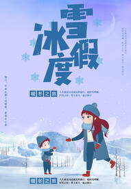 冰雪度假