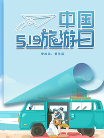 中国旅游日