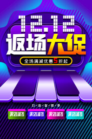 双12返场促销