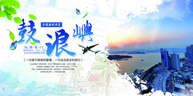 厦门旅行