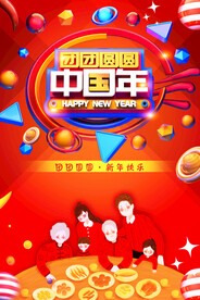 中国年
