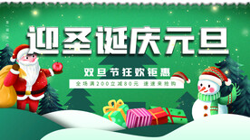 迎圣诞庆元旦