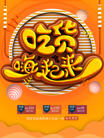 吃货