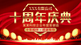 十周年庆典