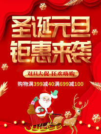 圣诞元旦钜惠来袭
