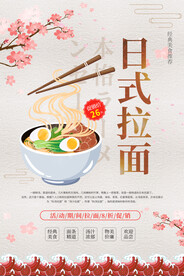 日式拉面