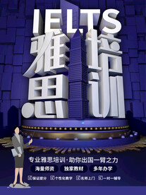 雅思培训