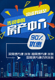 房产中介