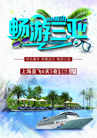 三亚旅行
