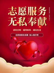 志愿服务