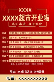 超市开业