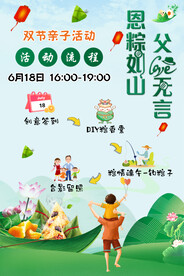 父亲节遇上端午节