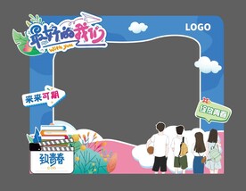 合影拍照框