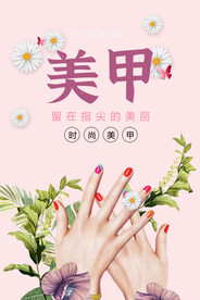 美甲