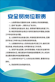 安全员岗位职责