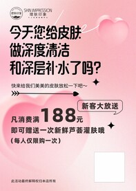 拓客美肤海报