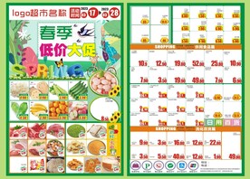 春季超市促销海报