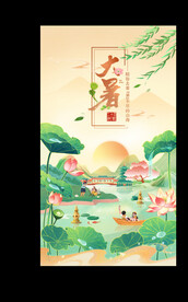 大暑二十四节气