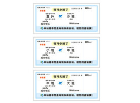 升班车票