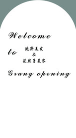 开业展板