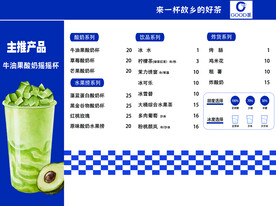 奶茶店菜单
