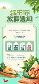 端午节放假通知
