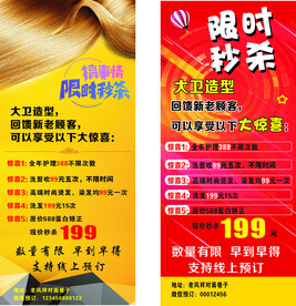 理发店海报