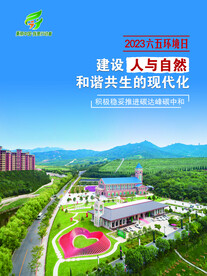 六五环境日海报