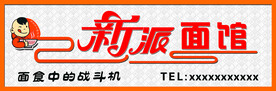 面馆