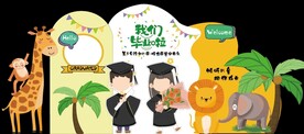 我们毕业啦