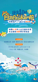 游泳海报
