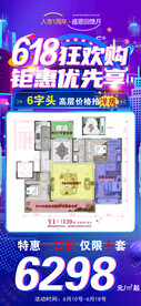 地产618活动海报