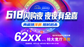 618闪购大屏海报