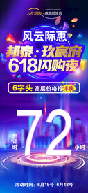 618倒计时