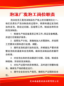 泡沫厂发泡工岗位职责
