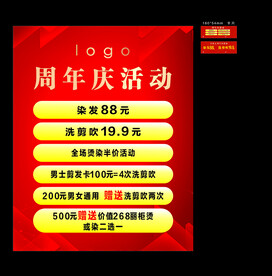 美发周年庆活动  