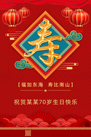 寿