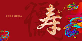 寿
