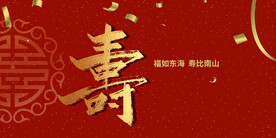 寿