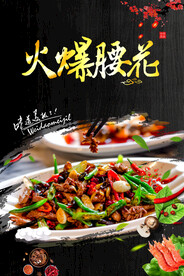 火爆腰花