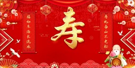 寿