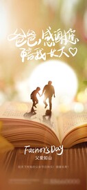 父亲节海报展架
