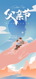 父亲节海报 展架